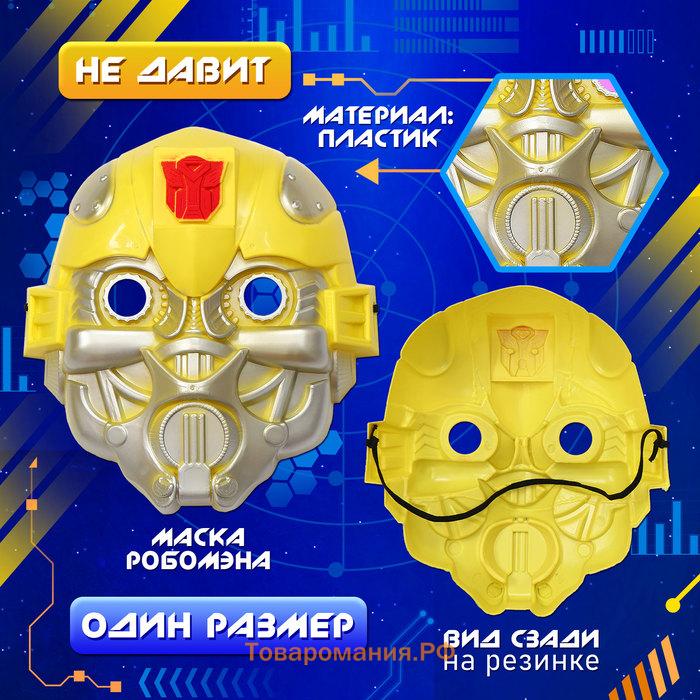 Карнавальный набор «Робо-мэн», рост 110–122 см, комбинезон, маска