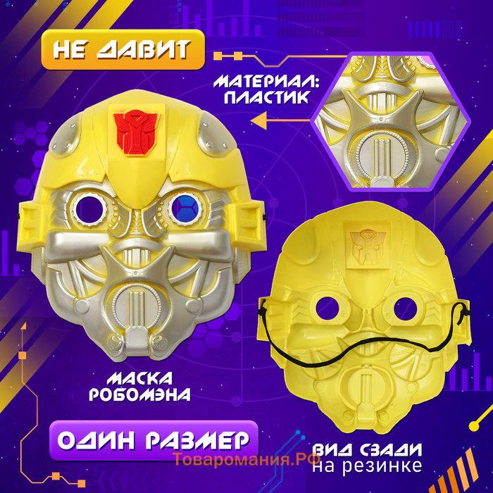 Карнавальный набор «Робо-мэн», рост 122–128 см, комбинезон, маска