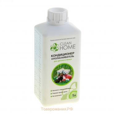 Кондиционер для белья Clean Home, детский, 1 л