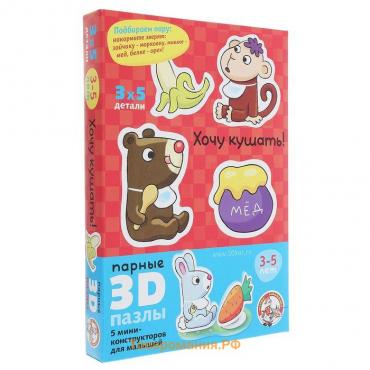 3D-пазл «Хочу кушать»