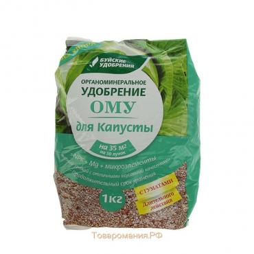 Удобрение органоминеральное "Буйские удобрения", для капусты, 1 кг