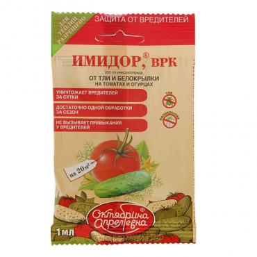 Средство от вредителей на посадках огурцов и томатов "Октябрина Апрелевна", "Имидор", ампула, 1 мл