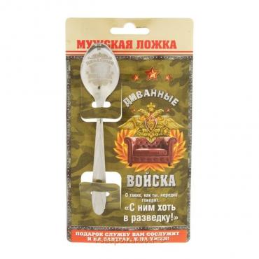 Ложка чайная с гравировкой «Диванные войска», на подарочной открытке, 3×14 см