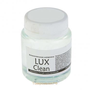 Смывка для кистей LUXART LuxClean, 80 мл