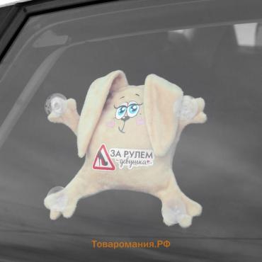 Игрушка для автомобиля «За рулем девушка», заяц, на присосках