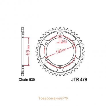 Звезда ведомая JT sprockets JTR479-41, цепь 530, 41 зубье