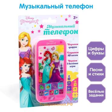 Телефон обучающий «Принцессы», звук, батарейки, Disney