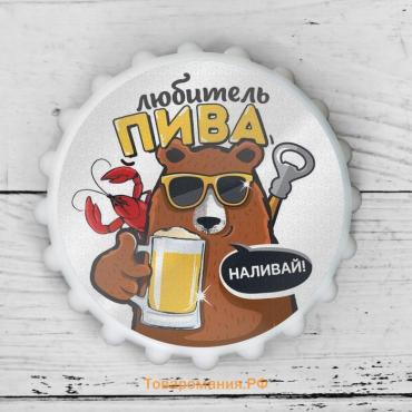 Открывашка для пива на магните «Любитель пива», 7 см