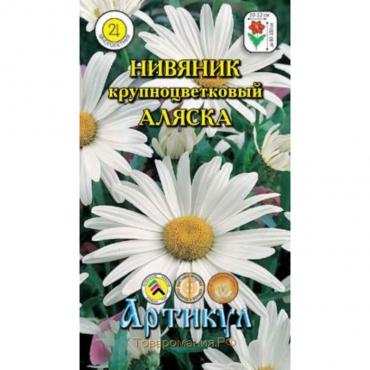 Семена цветов Нивяник "Аляска", крупноцветковый, Мн, 0,2 г