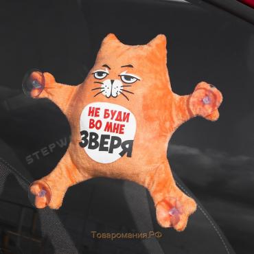 Автоигрушка «Не буди во мне зверя», кот, на присосках
