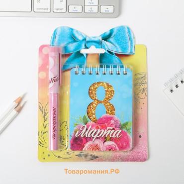 Подарочный набор, блокнот и ручка пластик «С 8 марта»
