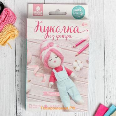 Валяние из шерсти. Игрушка куколка из фетра «Молли», набор для творчества