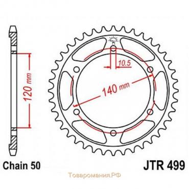 Звезда задняя ведомая JTR499 для мотоцикла стальная, цепь 530, 44 зубья