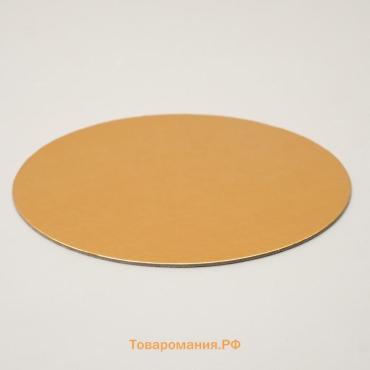 Подложка кондитерская для торта, круглая, золото - белый, 16 см, 1.5 мм