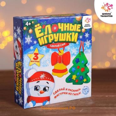 Ёлочные игрушки из гипса «Зимние», 3 фигурки, набор для творчества