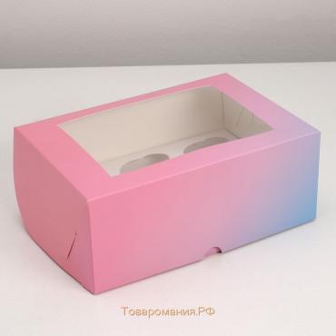 Упаковка на 6 капкейков с окном «Градиент», розово - голубой, 25×17×10 см