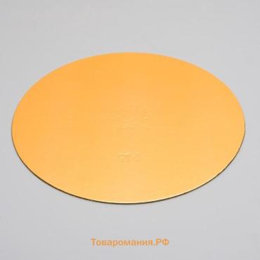 Подложка для торта, круглая, золото - белый, 22 см, 1.5 мм