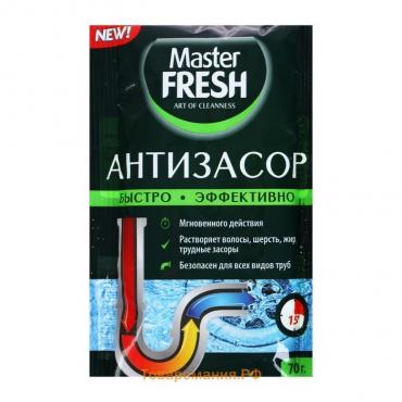 Антизасор порошок Master FRESH, 70 г