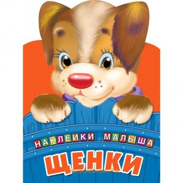 Щенки