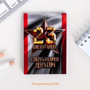 Блокнот А7, 16 листов в клетку «23 Февраля. Сильному духом»