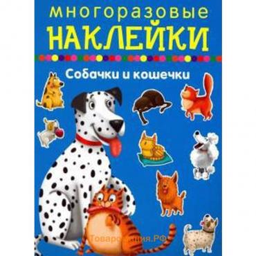 Собачки и кошечки