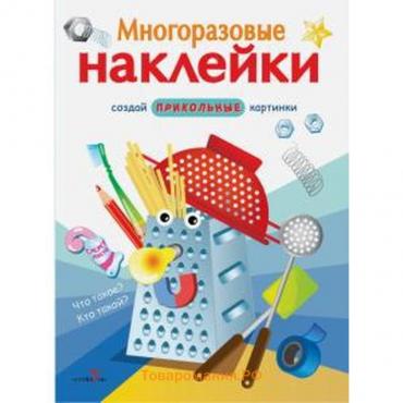 Что такое? Кто такой? Создай прикольные картинки