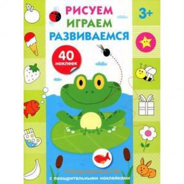 Рисуем, играем, развиваемся. Выпуск 2