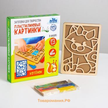 Пластилиновые картинки «Котёнок»