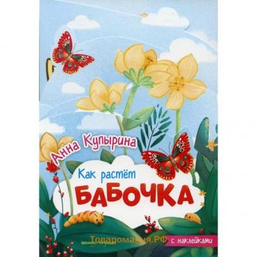 Бабочка. Купырина А.М.