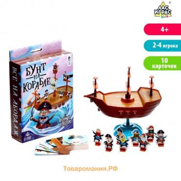 Настольная игра «Бунт на корабле», 2-4 игрока, 4+