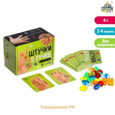 Настольная игра «Штучки в ручке», 2-4 игрока, 4+