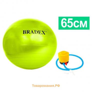 Фитбол Bradex «ФИТБОЛ-65» d=65 см, с насосом, салатовый