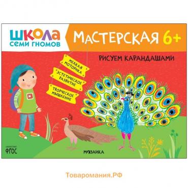 Рисуем карандашами 6+