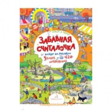 Играем в прятки! Забавная считалочка. Запесочная Е.А.