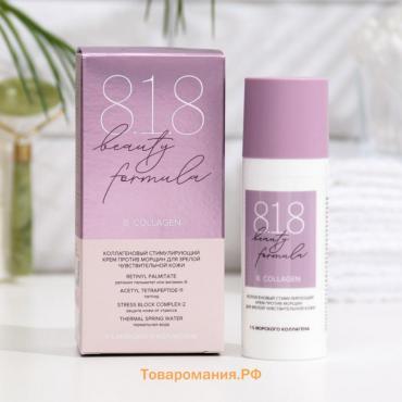 Крем против морщин 818 beauty formula коллагеновый, 50 мл