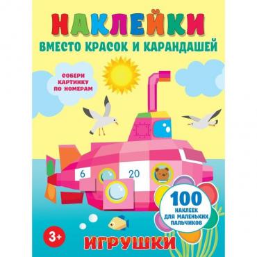 Игрушки. Горбунова И.В.