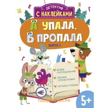 А упала, Б пропала. Выпуск 3. Савранская А.