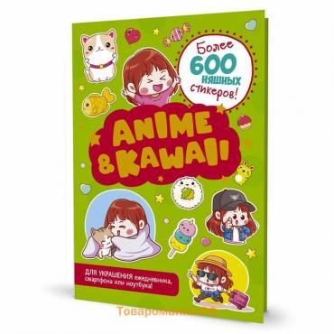 Anime&Kawaii. Более 600 няшных стикеров!