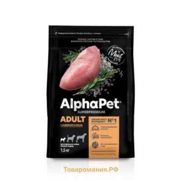 Сухой корм AlphaPet Superpremium для собак мелких пород, индейка/рис, 1,5 кг