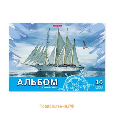 Альбом для акварели А4, 10 листов на клею, Erich Krause "Морская прогулка", блок 180 г/м², экстра белая, твердая подложка