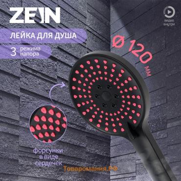 Душевая лейка ZEIN Z3542, d=120 мм, 5 режимов, розовые форсунки "сердечки", черная