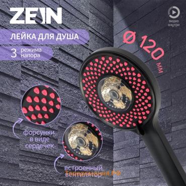 Душевая лейка ZEIN Z3547, d=120 мм, 3 режима, вентилятор, розовые форсунки сердечки, черная