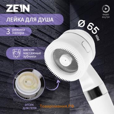 Душевая лейка ZEIN Z3548, d=60 мм, 3 режима, с резиновыми щётками, отсек для геля, белая