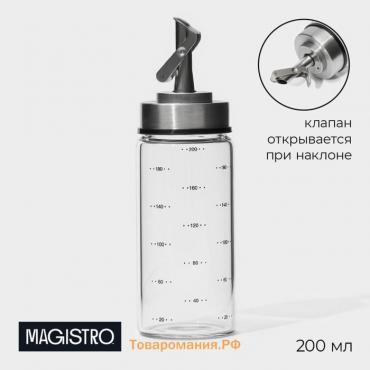 Бутылка стеклянная для соусов и масла с мерной шкалой Magistro «Мист», 200 мл, 5,5×17,5 см