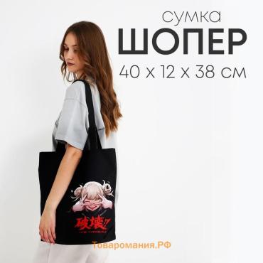 Шопер Аниме, 40×12×38, чёрный